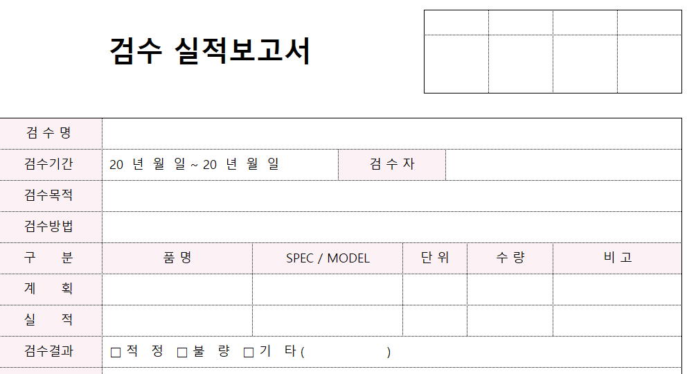 검수실적보고서-양식-이미지
