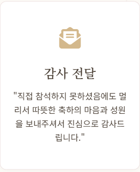 결혼식 답례글