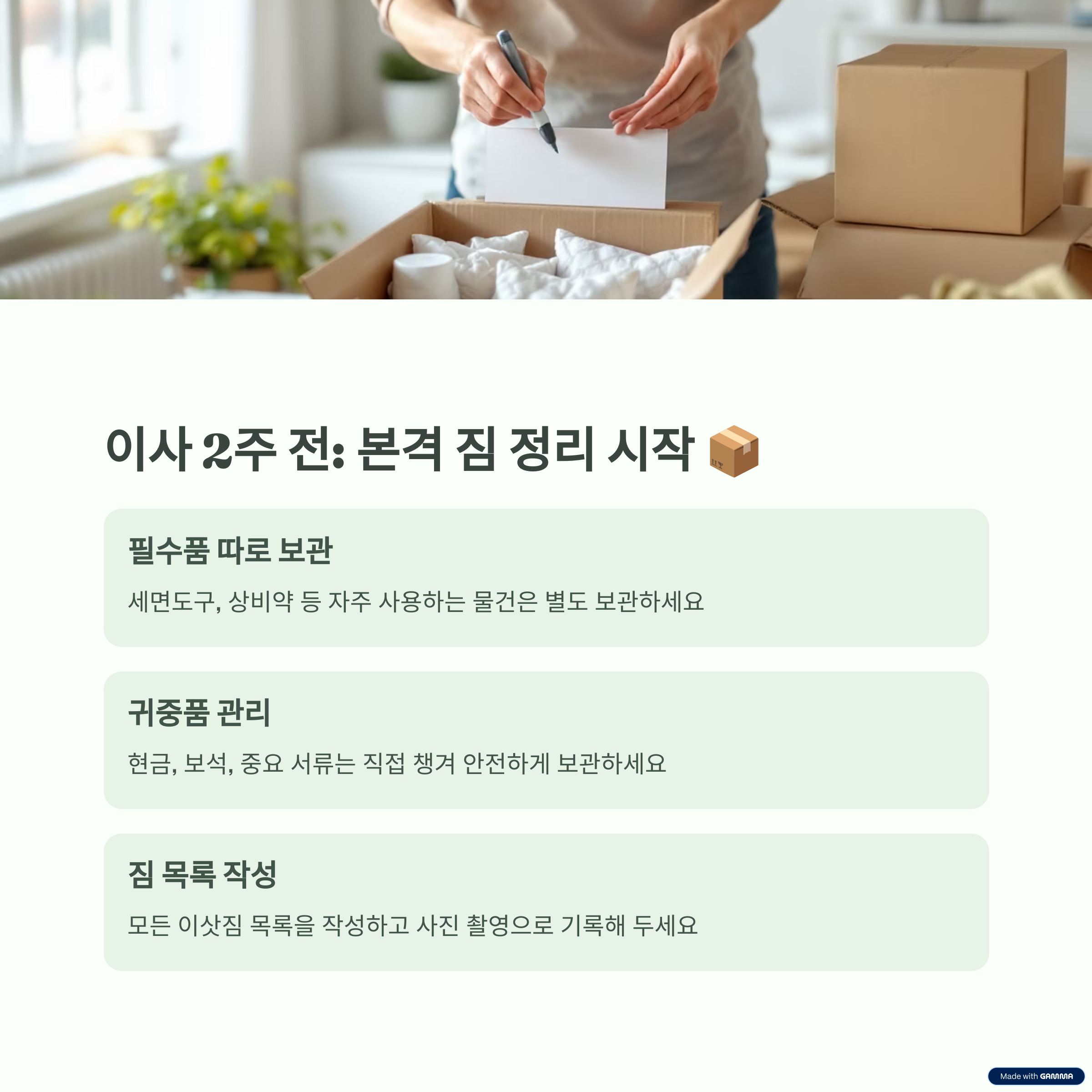 이사 2주 전 체크리스트