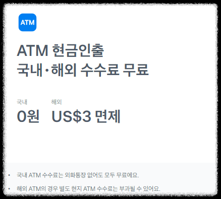 일본여행 체크카드 추천 토스2