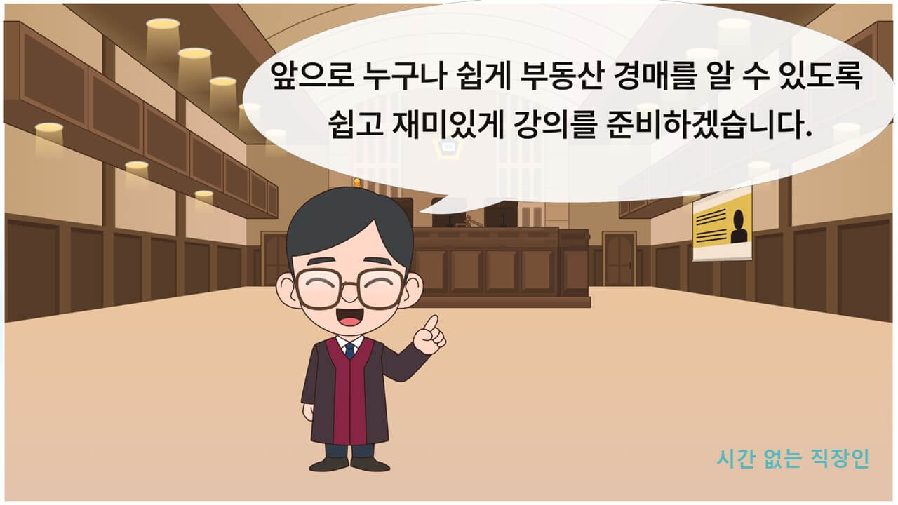 부동산경매-만화2