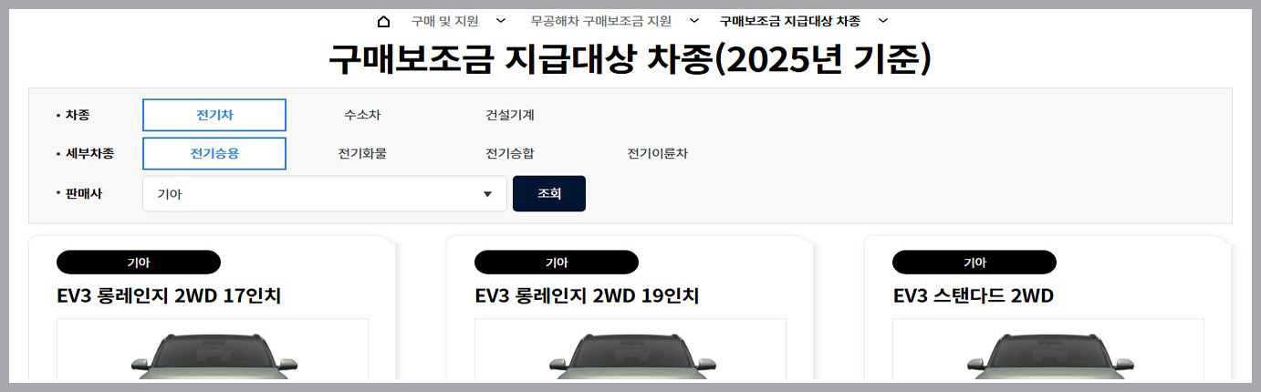 보조금 지급대상 차량 목록