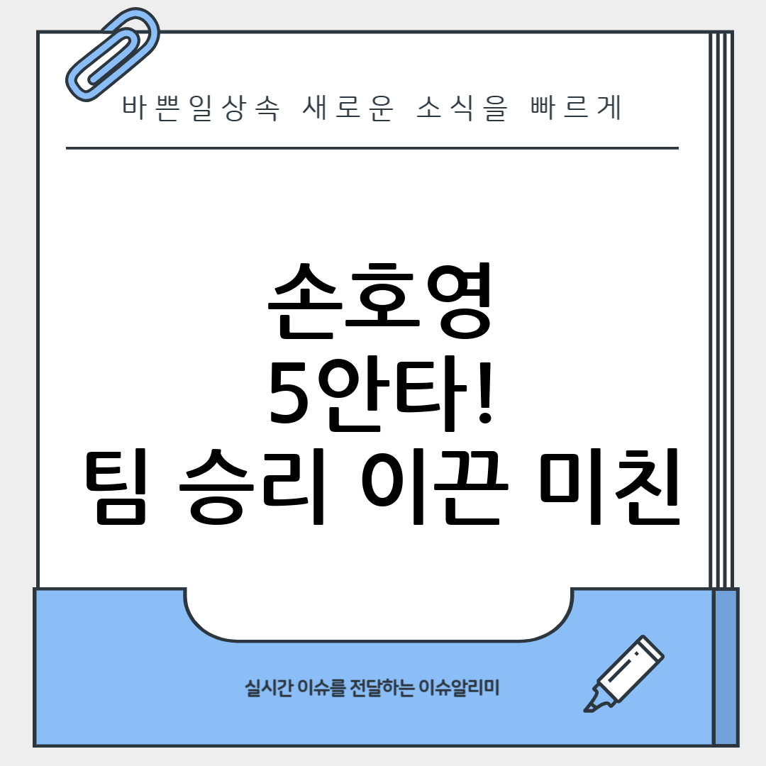 손호영