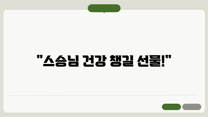 건강을 위한 스트레스 완화 선물 추천 리스트