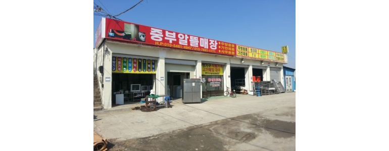 진천군 중고가전