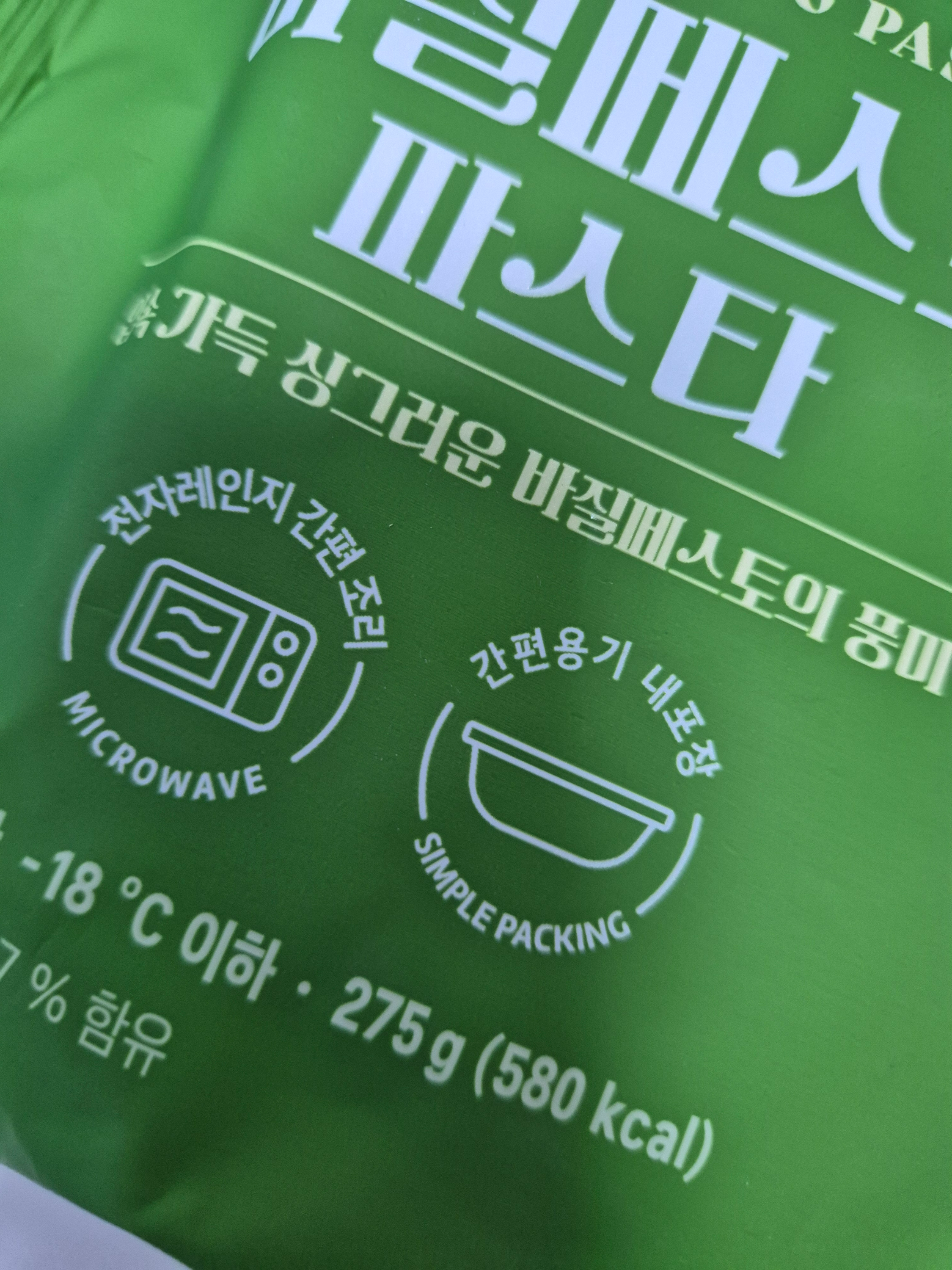 바질페스토파스타