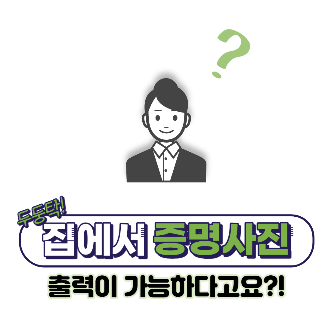 집에서-증명사진-인화-하기