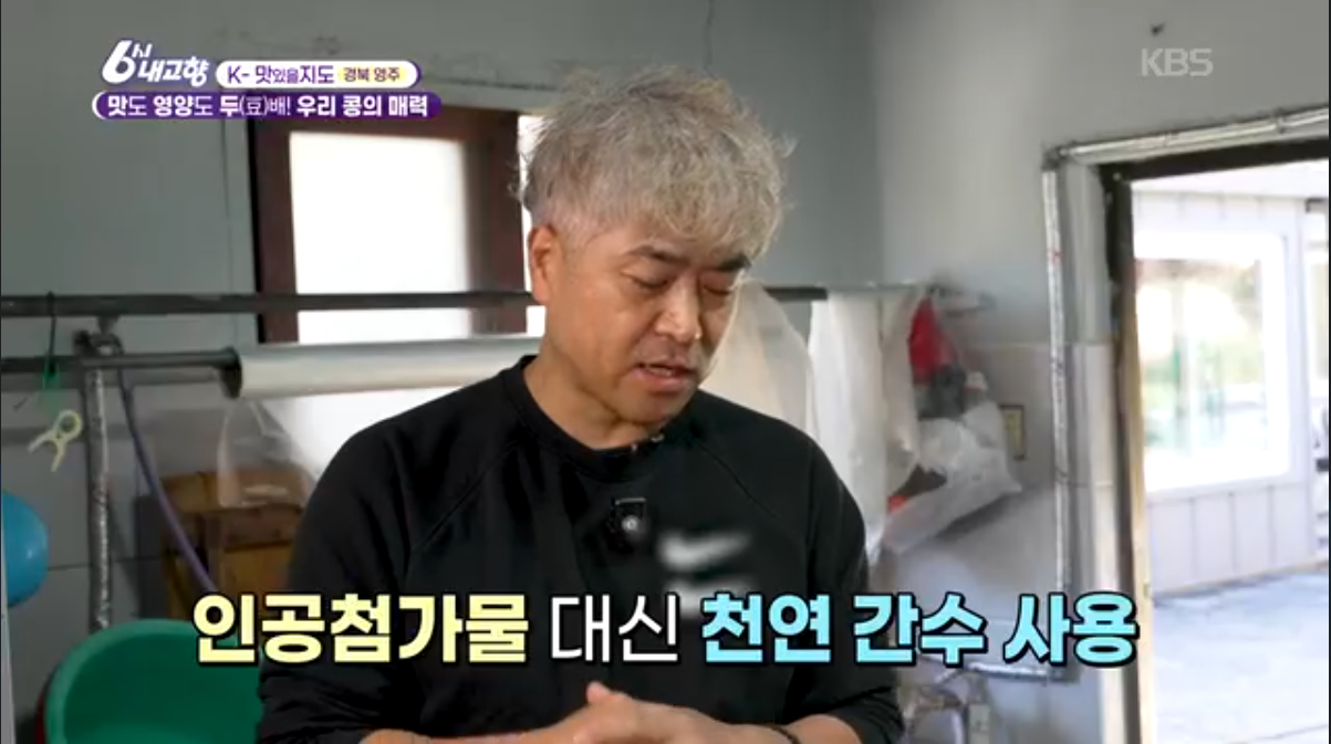 국산 콩(6시내고향 k맛있을지도)