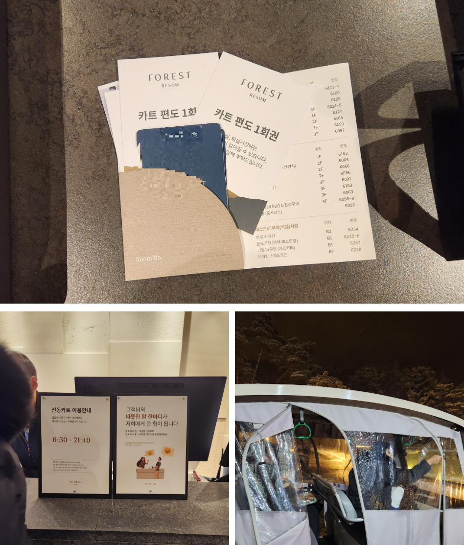 제천 포레스트리솜