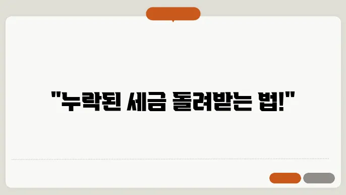 종합소득세 환급금 조회 신청방법