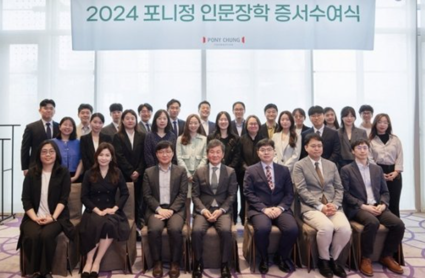 포니정 재단 장학 증서 수여식 참여