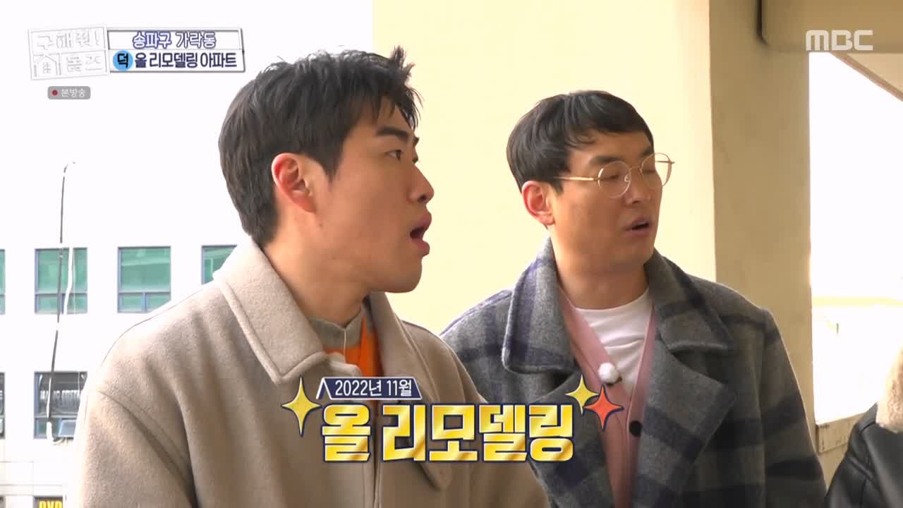 구해줘홈즈 서울시 송파구 가락동 <태어난 김에 송파일주> 매물 가격 및 구조 인테리어 리모델링 최종선택 소개 다시보기