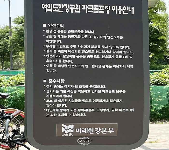 여의도 한강공원 파크골프장 소개