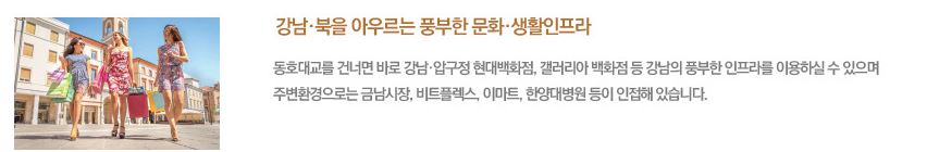 금호역 라비체 생활 인프라 - 강남,북을 아우르는 풍부한 인프라