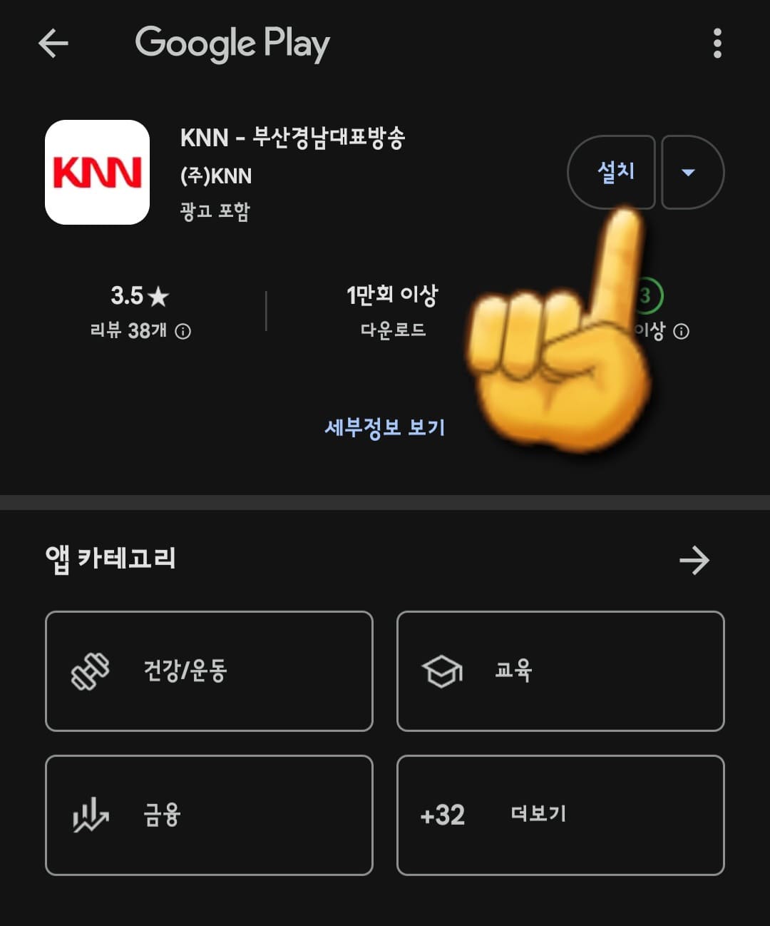 knn-편성표-쉽게-확인하는-방법-안내-앱에서도-편성표를-확인할 수-있습니다-앱에서-다운로드를-받는-방법을-안내해-드리겠습니다-앱을-다운로드-합니다