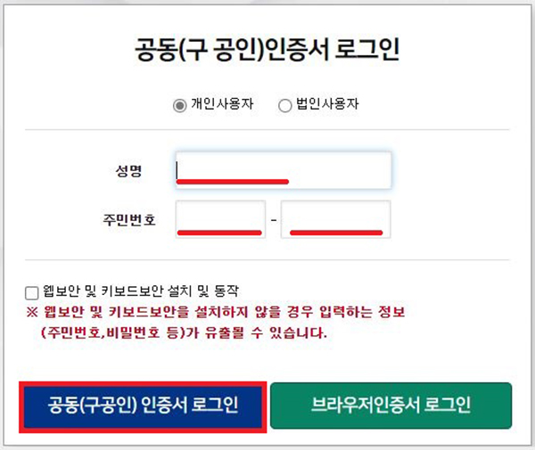 공인인증서-로그인