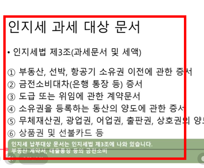 인지세 납부방법 한방 정리