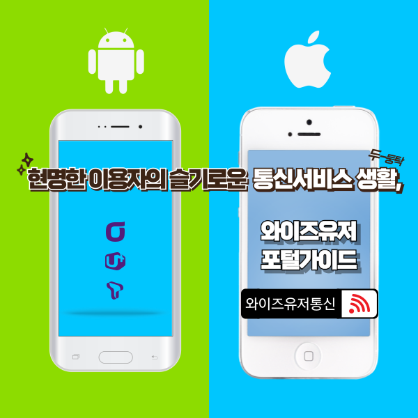 와이즈유저 포털 가이드