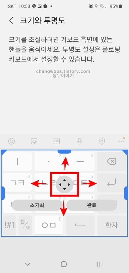 갤럭시 키보드 이동 방법