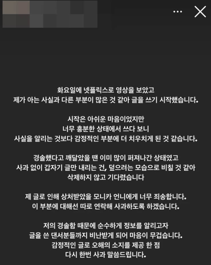 모니카를-저격했던-댄서들이-사과문을-올렸다