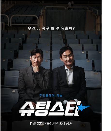 슈팅스타