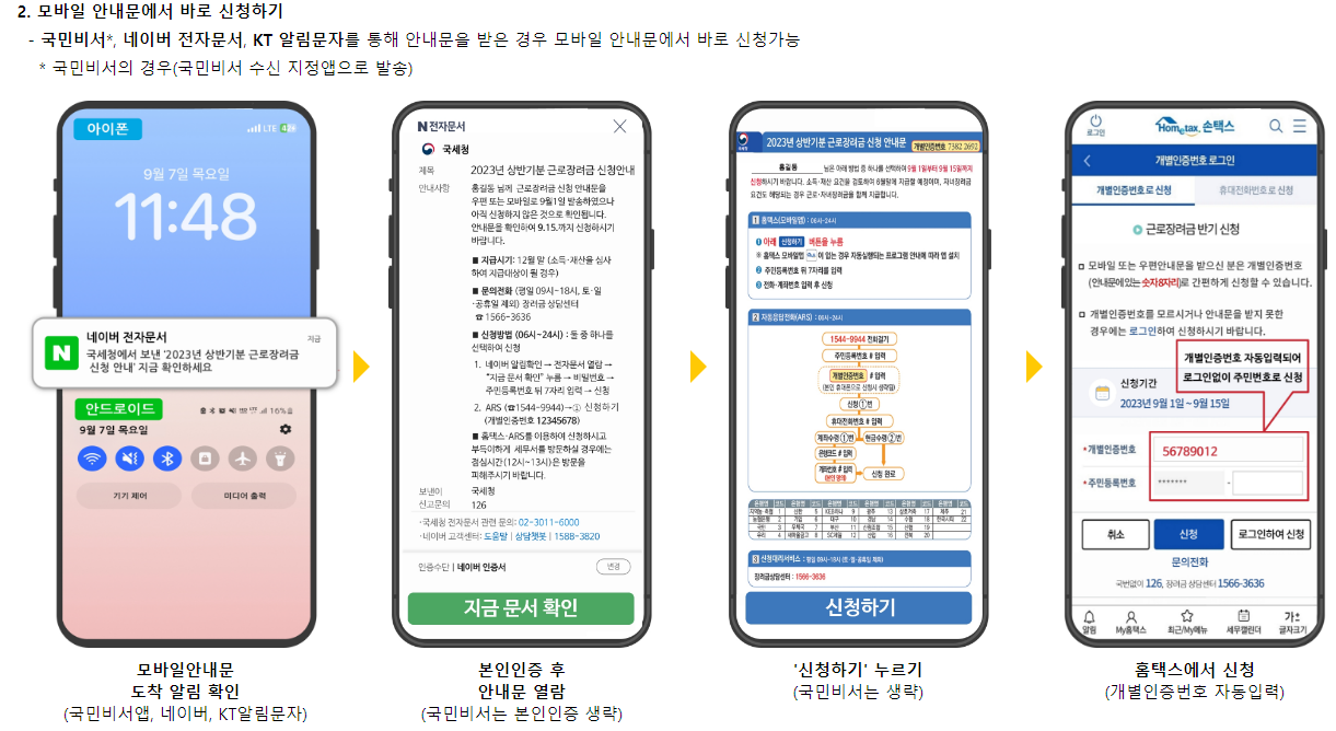 근로장려금 신청자격, 방법, 기간 확인하기