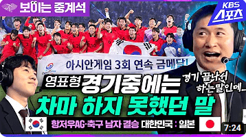 항저우아시안게임축구결승