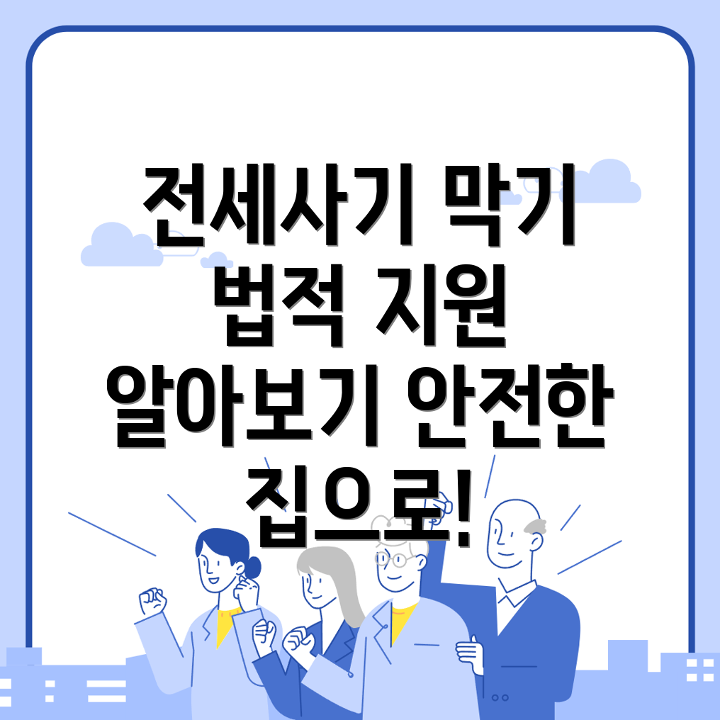 전세사기