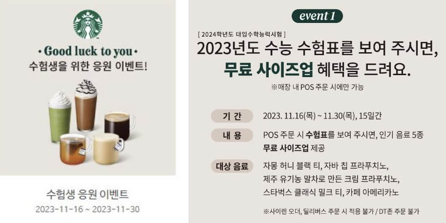 2023 수능 수험표 수험생 할인 이벤트 (에버랜드 롯데월드 영화 스타벅스)
