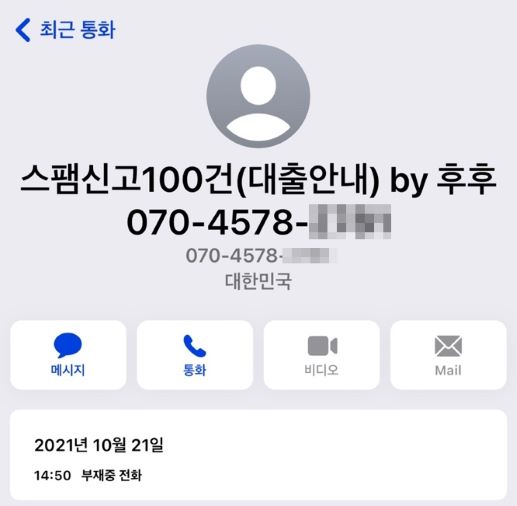 짜증나는 스팸문자나 스팸전화 차단하는 방법에 대해 알아보기