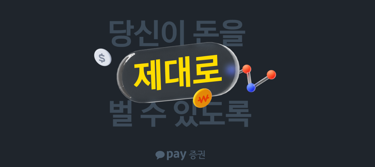 카카오페이 증권 이벤트 페이지