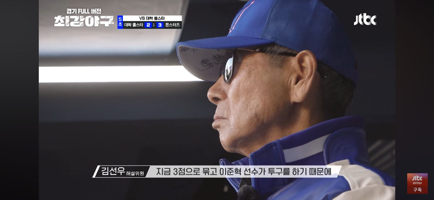 최강야구 대학리그 올스타 경기결과