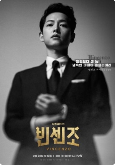 빈센조 송중기 포스터
