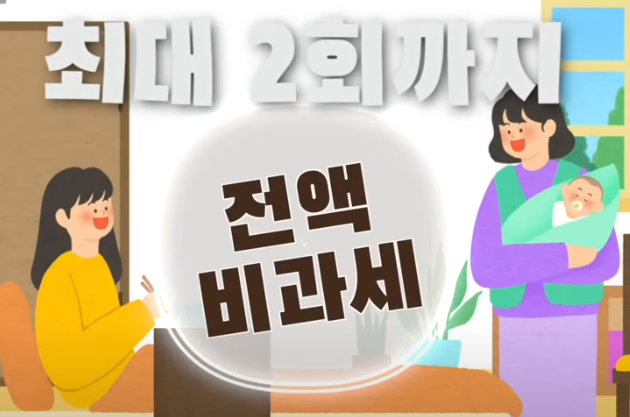 세번째 출산 지원금 비과세 적용