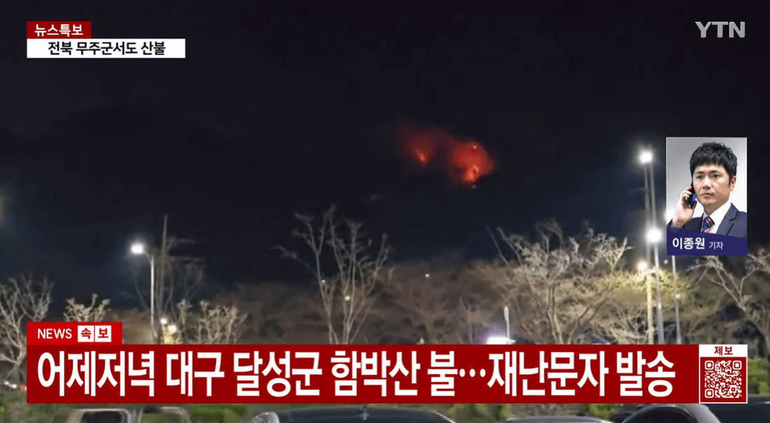 대구 함박산 산불