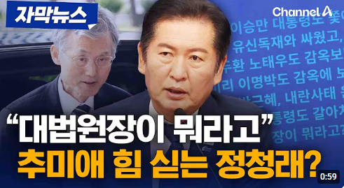정청래 대표, 대법원에 직격탄
