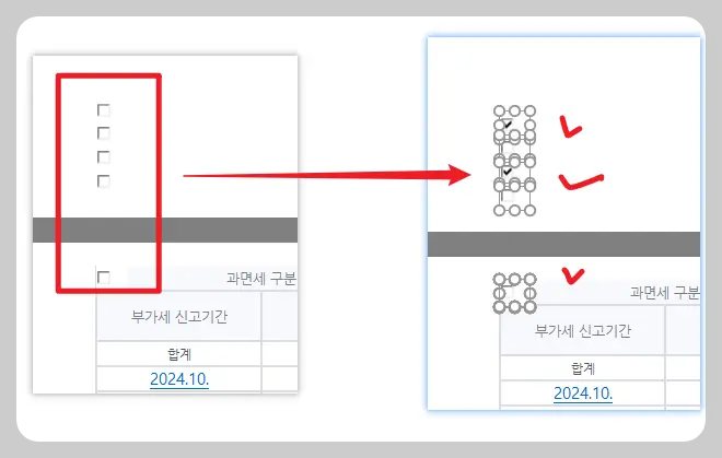 체크박스 삭제방법