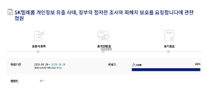 SKT 유심 해킹 집단소송 국회청원