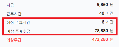 주휴수당 계산기 바로가기