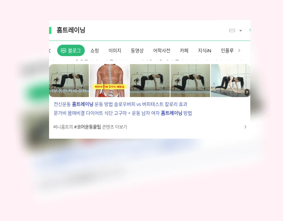 홈트레이닝_1_subsection