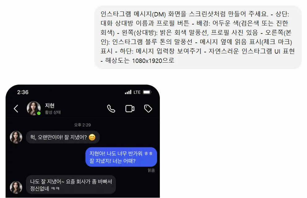 ChatGPT로 인스타그램 DM 이미지
