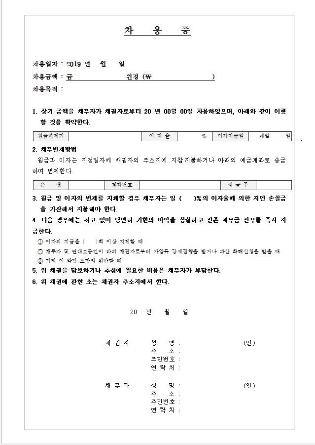 차용증 작성법