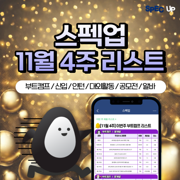 캐시닥 스펙업 퀴즈 썸네일