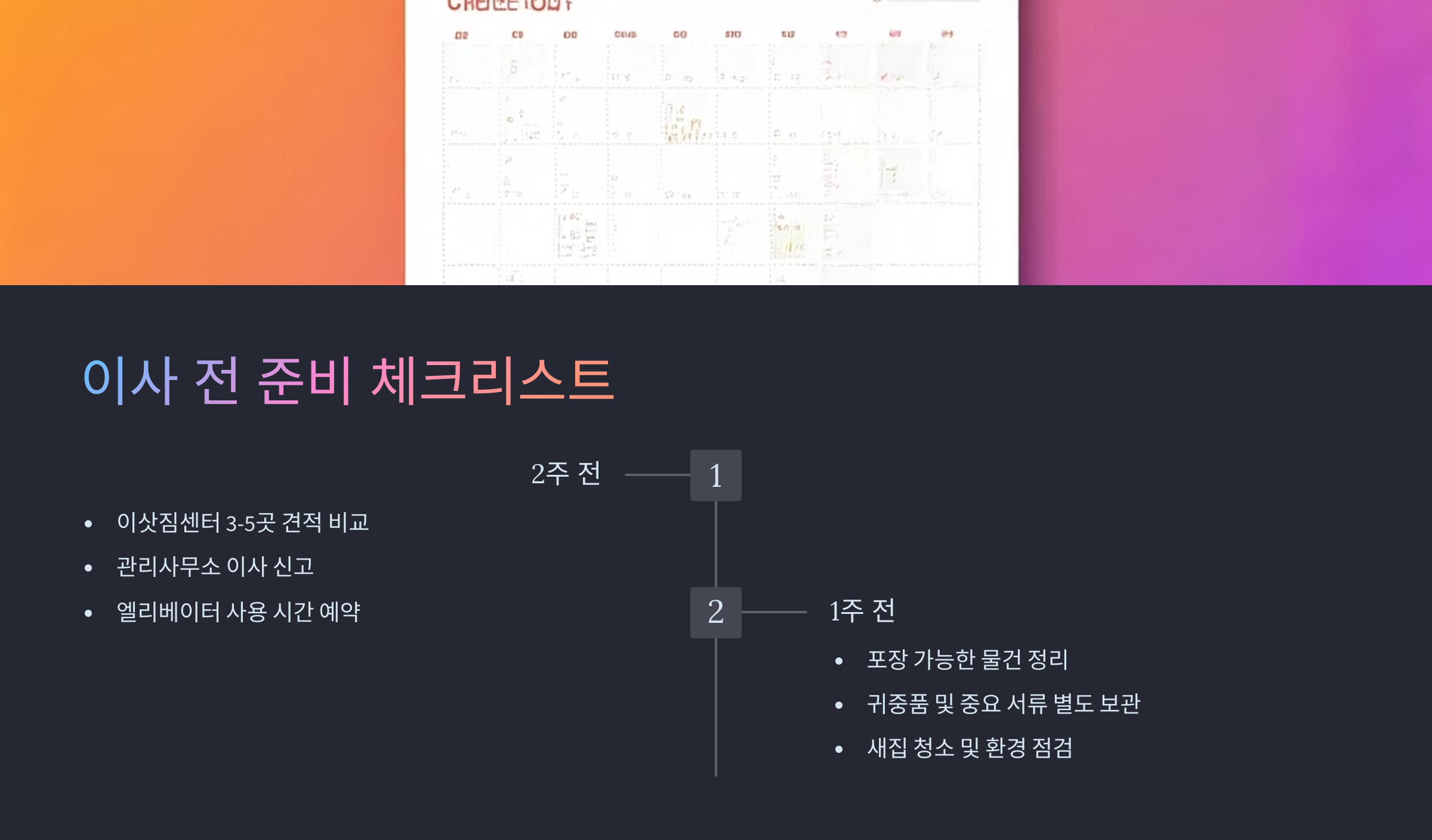 남양주 이삿짐센터 이사 전 체크하기