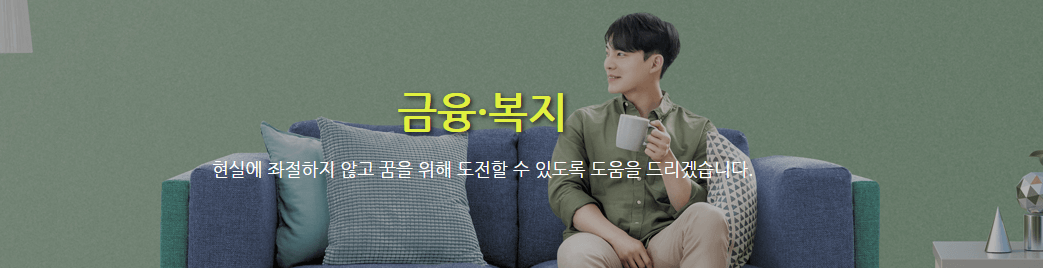 금융복지