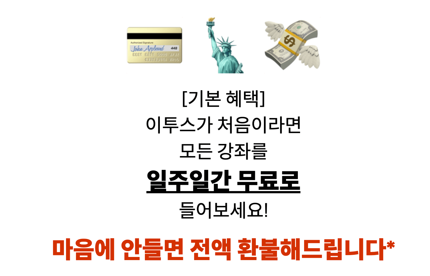 이투스 환불