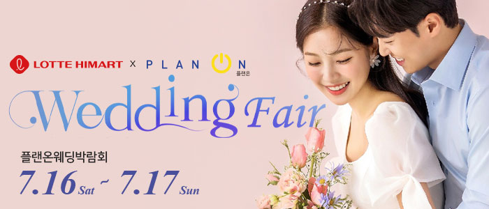정자-플랜온-웨딩박람회
