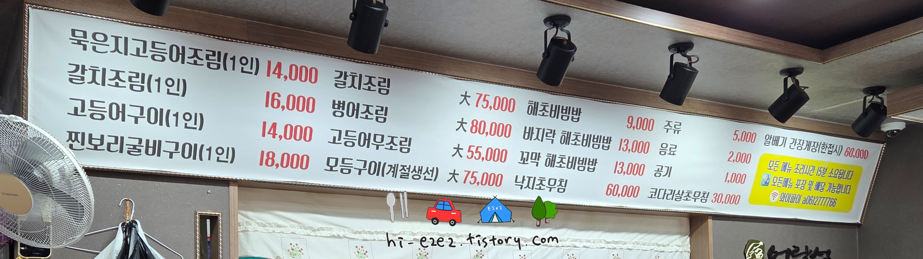 목포 동부시장 삼촌네회수산 초장집 메뉴판