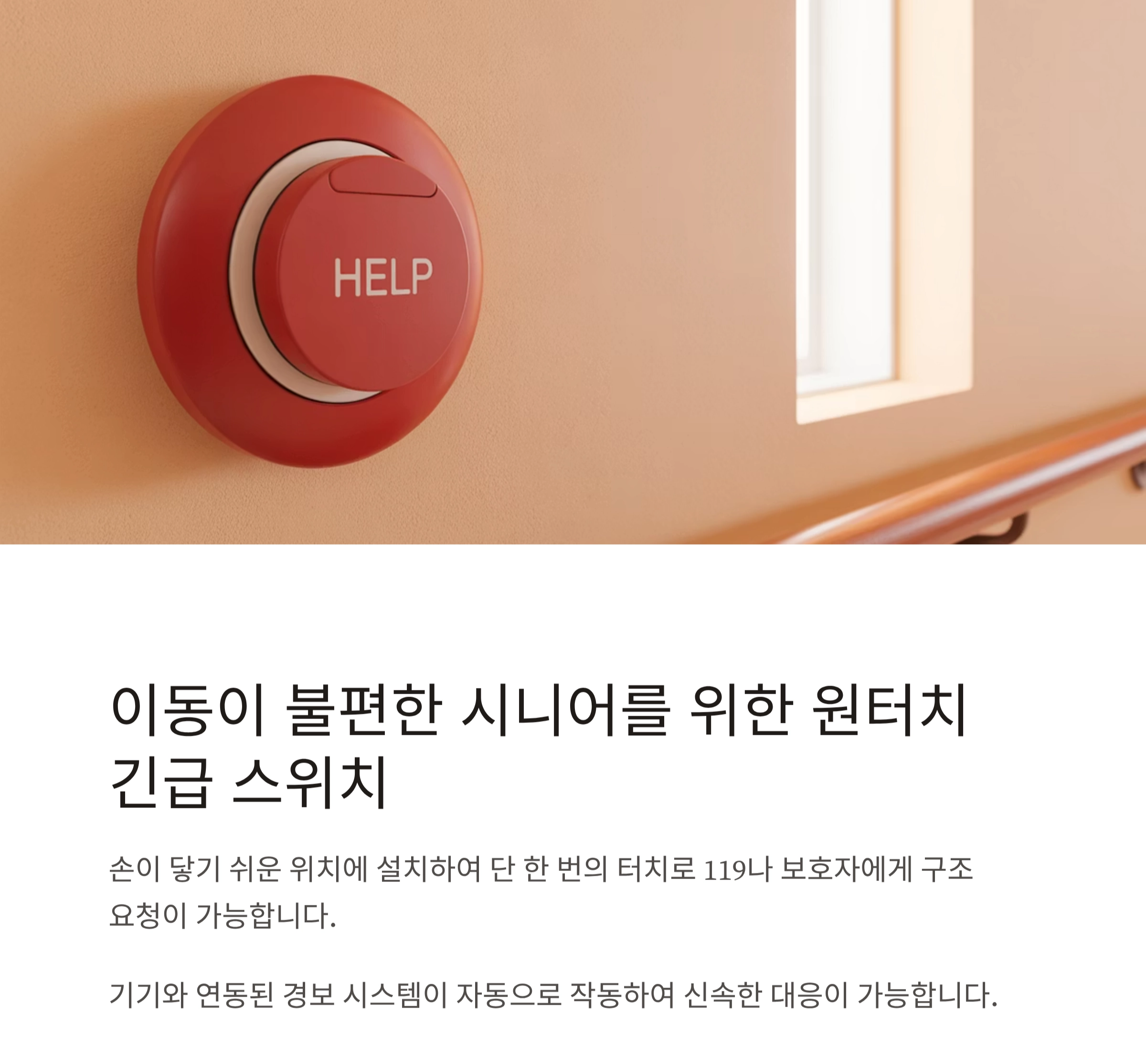 시니어를 위한 필수 안전템, 화재 대비 가전 제품 추천