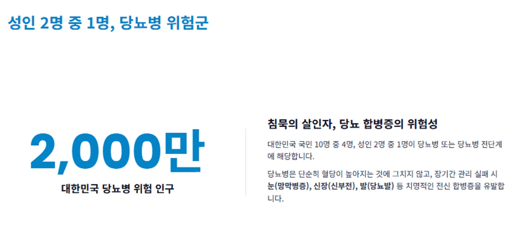 EBS-명의-스마트케어로혈당을지켜라-김재현-교수